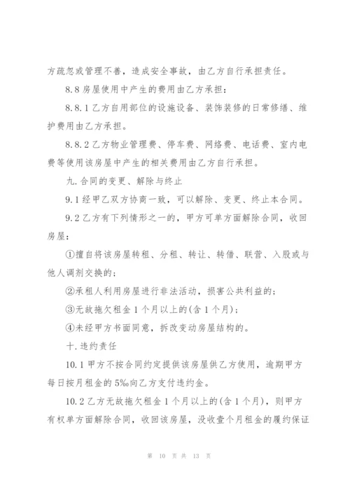 个人房屋租赁合同协议书.docx