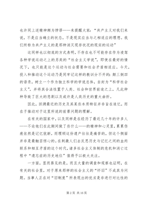 关于21世纪社会主义的若干思考.docx