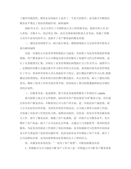 精编之保险业客服个人工作总结范文.docx