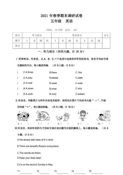 2021年春期末考试调研试卷五年级英语试题含答案共三套.docx