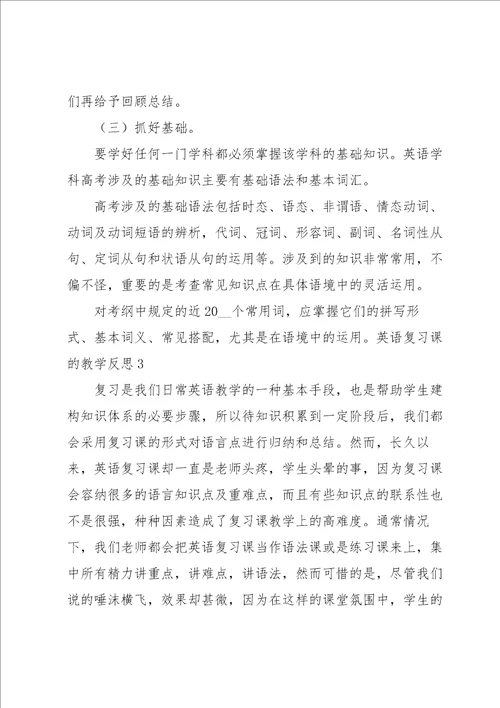 英语复习课的教学反思