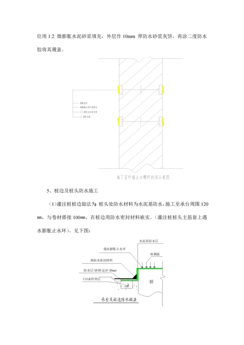 地下防水工程技术交底.docx