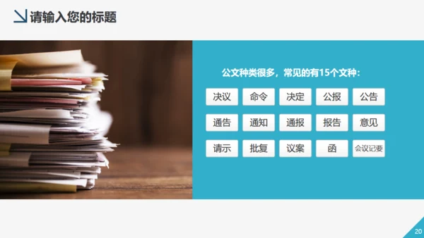 财务管理会计工作汇报通用PPT模板