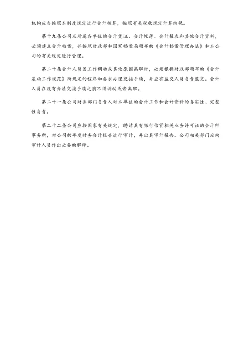 12-【行业案例】-融资担保有限公司财务管理制度.docx