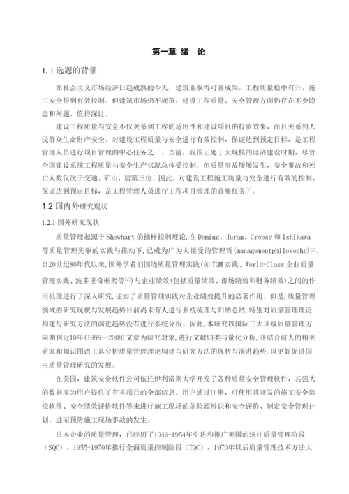 质量问题分析及处理措施研究毕业论文1.docx