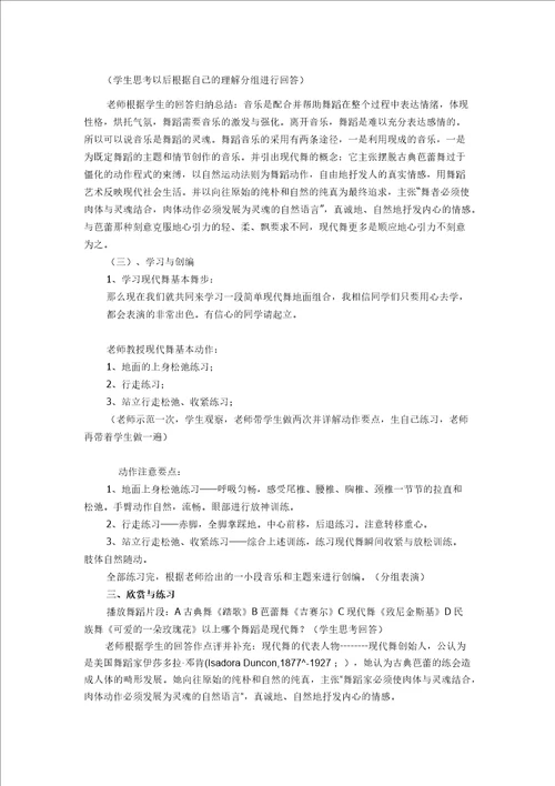 音乐与舞蹈发现现代舞教案