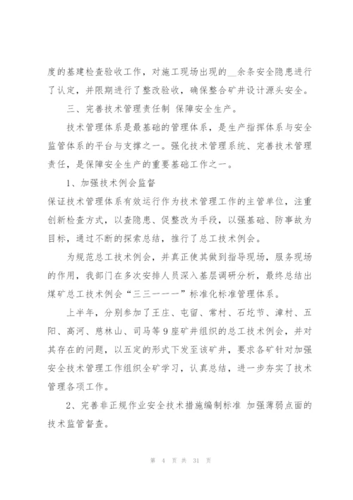 技术主管年度工作总结参考范文5篇.docx