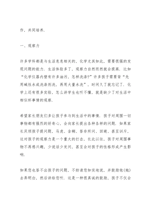 初三家长会化学教师演讲稿.docx