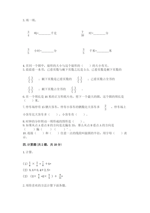 2022六年级上册数学期末测试卷含完整答案【典优】.docx