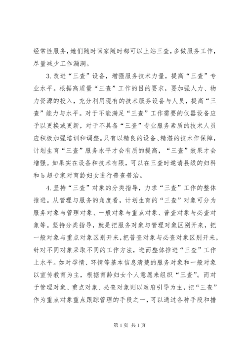 计划生育三查工作总结 (4).docx