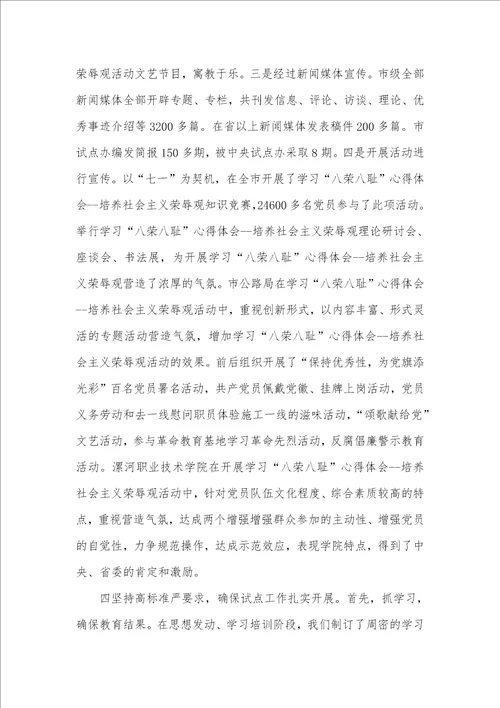 2021年2021年学习八荣八耻培养社会主义荣辱观总结