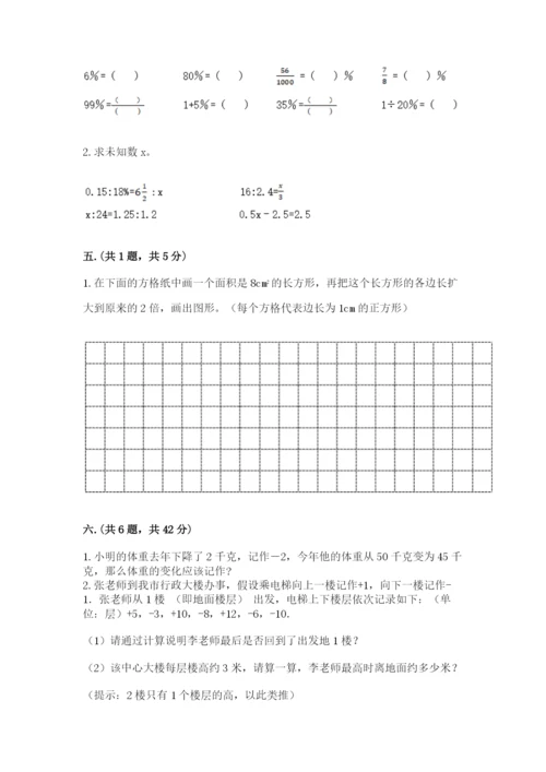 小学数学六年级下册竞赛试题附参考答案ab卷.docx