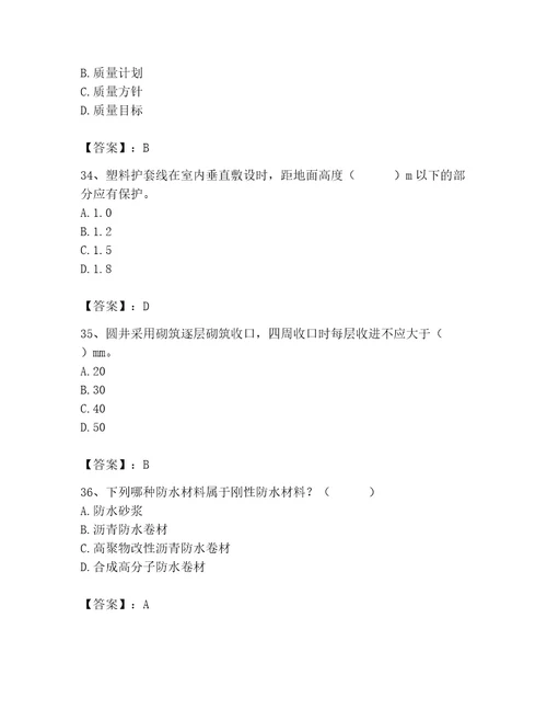 2023年质量员继续教育题库精品（各地真题）