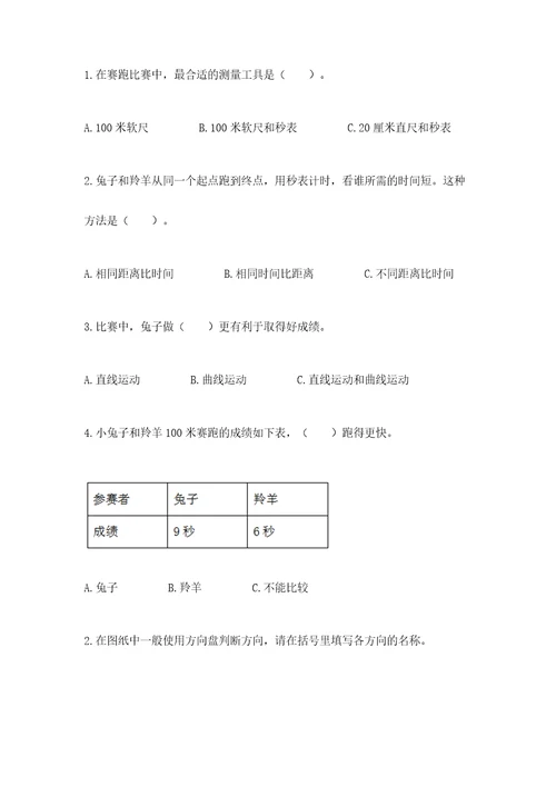 教科版科学三年级下册第一单元《物体的运动》测试卷精华版