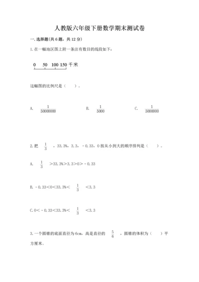 人教版六年级下册数学期末测试卷（精选题）.docx