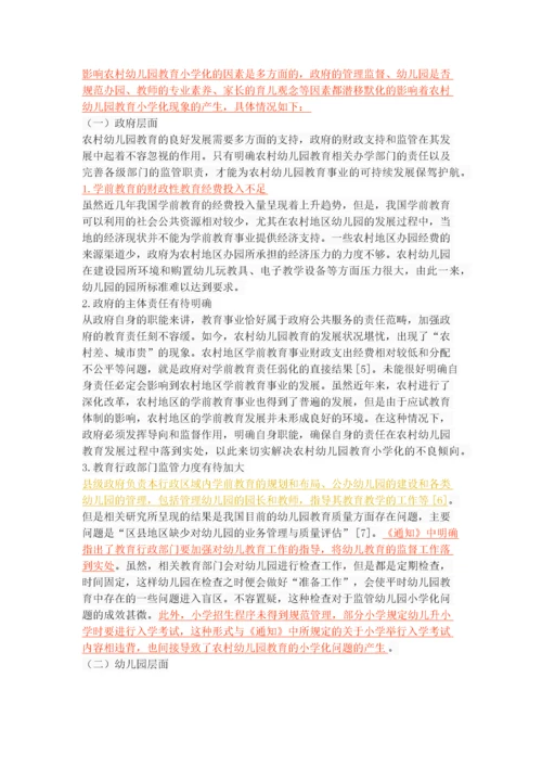 农村幼儿园教育“小学化”现状调查与分析.docx