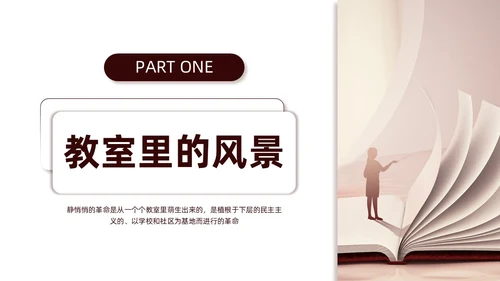 褐色商务简约静悄悄的革命读书分享会主题班会PPT模板