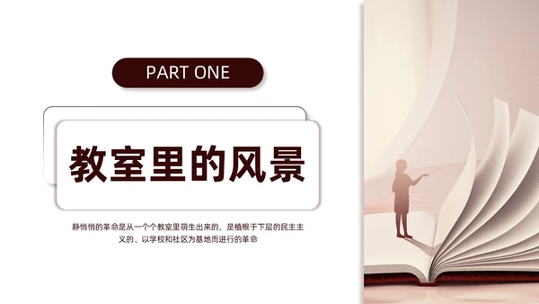 褐色商务简约静悄悄的革命读书分享会主题班会PPT模板