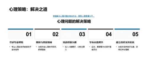 初中生心理引导