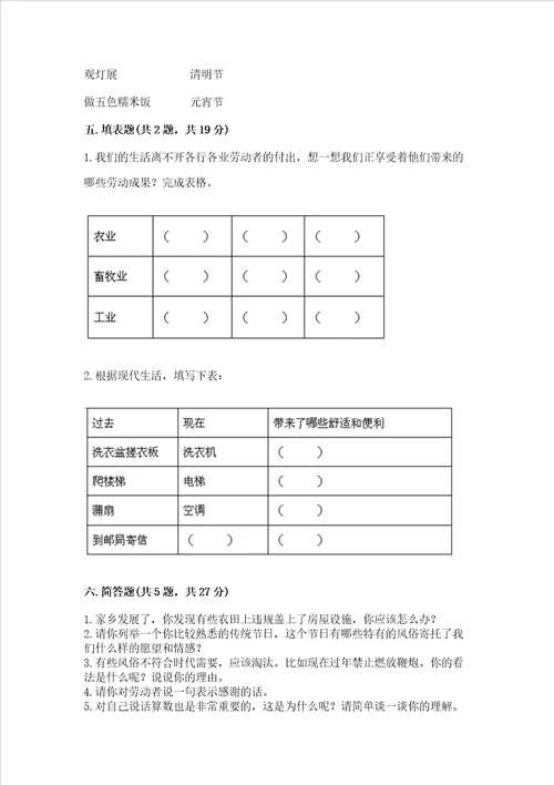 2022部编版四年级下册道德与法治期末测试卷含答案满分必刷