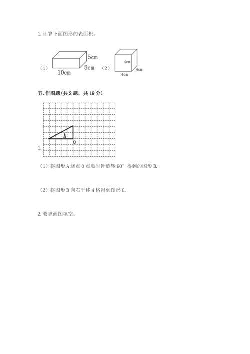 人教版小学五年级下册数学期末卷及参考答案【最新】.docx