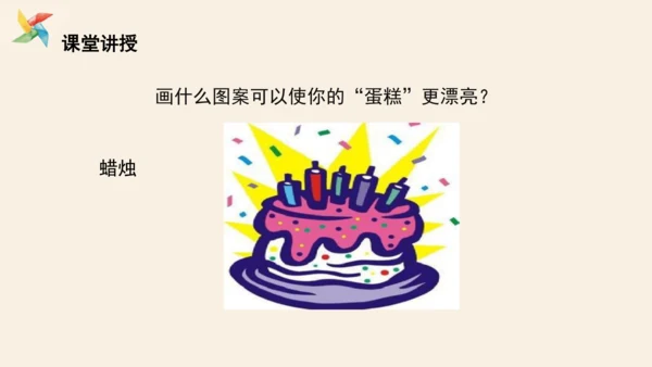 人教版一年级美术下册《分一分 变一变》课件（21页PPT）