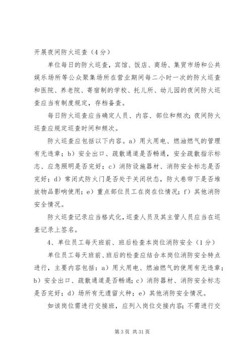 公安部人员密集场所消防安全重点单位.docx
