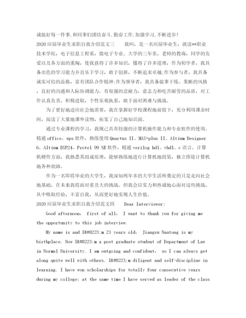 精编之应届毕业生求职自我介绍范文.docx