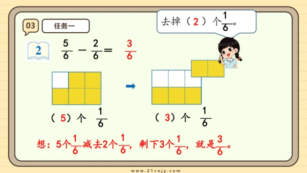 8.5 分数的简单计算 课件(共24张PPT) 人教版 三年级上册数学