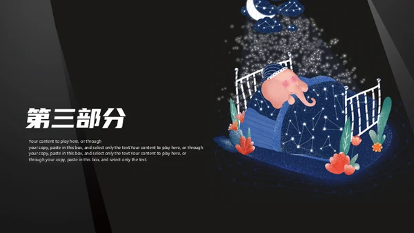 远离失眠世界睡眠日睡觉通用PPT模板
