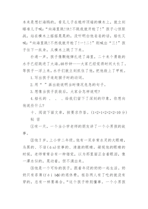 小学五年级语文下册期末试卷及答案.docx