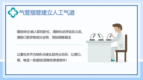 气管插管建立人工气道通用PPT课件模板