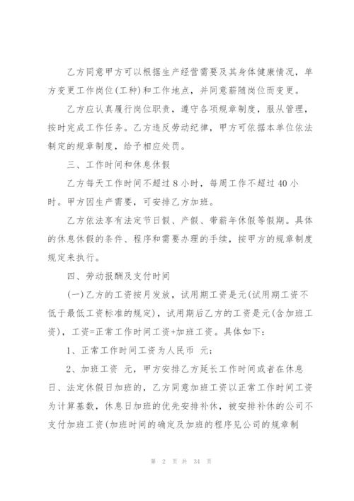 简单版劳动合同10篇.docx