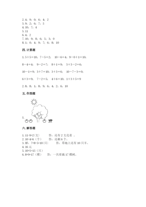 小学数学试卷一年级上册数学期末测试卷（突破训练）.docx