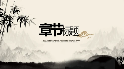 古典复古意境中国风动态ppt动态模版