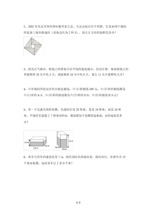 2021年冀教版六年级数学上册期中模拟考试及答案