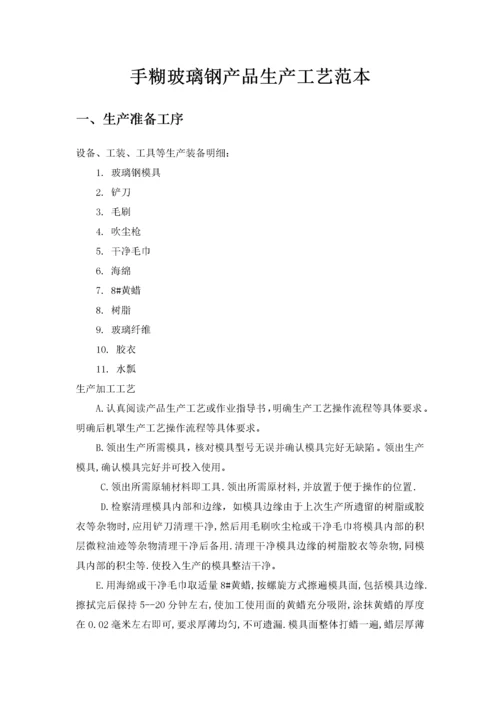玻璃钢制作工艺.docx