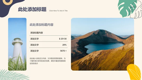 多色矢量风旅游计划通用PPT演示模板