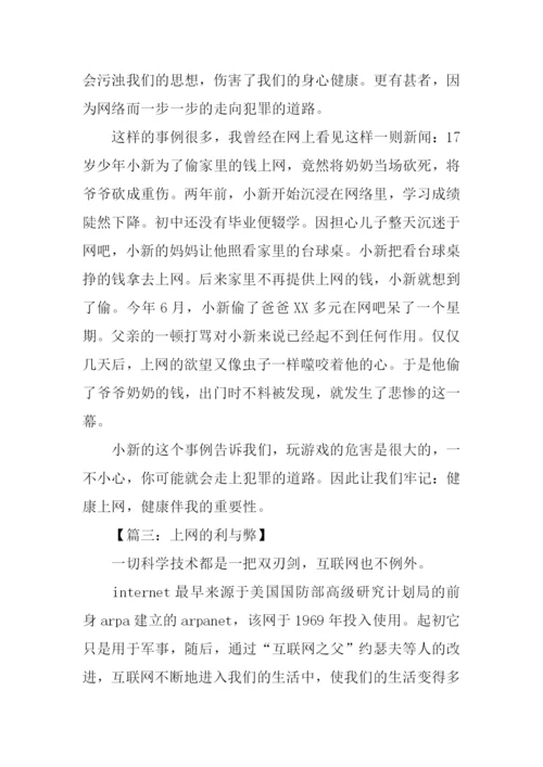 以网络为话题的作文.docx