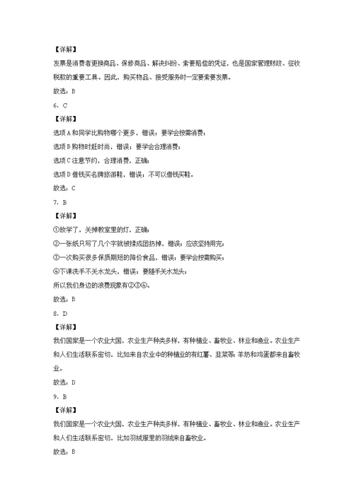 部编版2021-2022学年四年级下册期末教学质量监测道德与法治试卷[含答案]