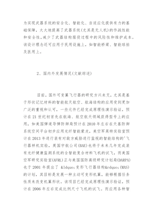 工程力学专业毕业论文开题报告.docx