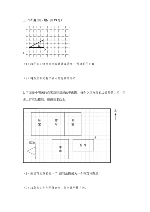 人教版五年级下册数学期末测试卷附参考答案（精练）.docx