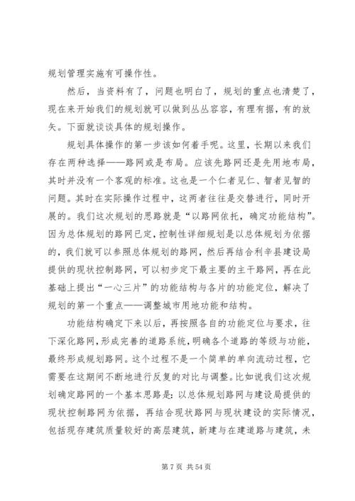 控制性详细规划编制方法之个人总结.docx