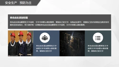 煤矿安全煤炭矿产资源通用PPT模板
