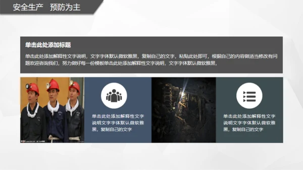 煤矿安全煤炭矿产资源通用PPT模板