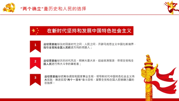 两个确立党的百年奋斗史成就经验决议PPT