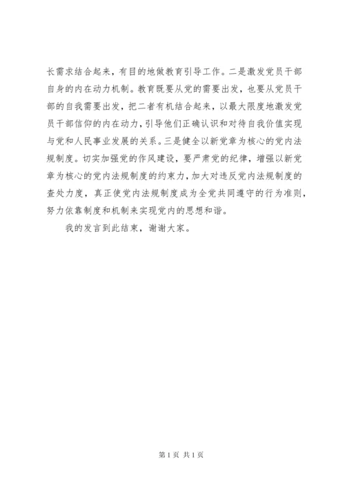 加强党性修养坚定理想信念专题研讨会发言稿.docx