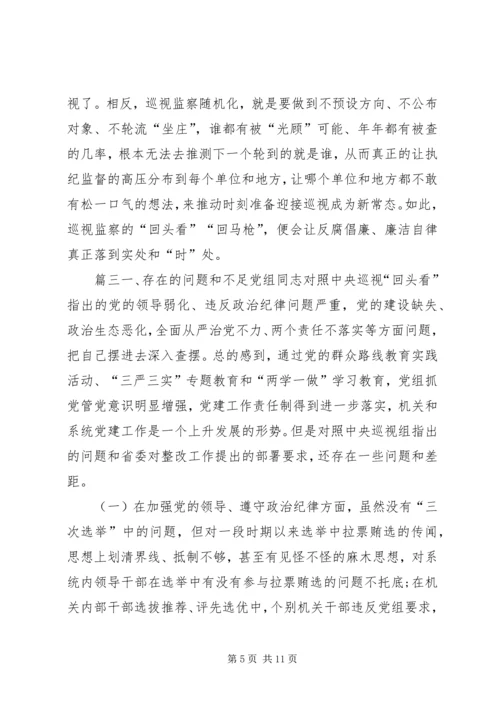 班子民主生活会批评意见清单组织生活班子整改清单.docx