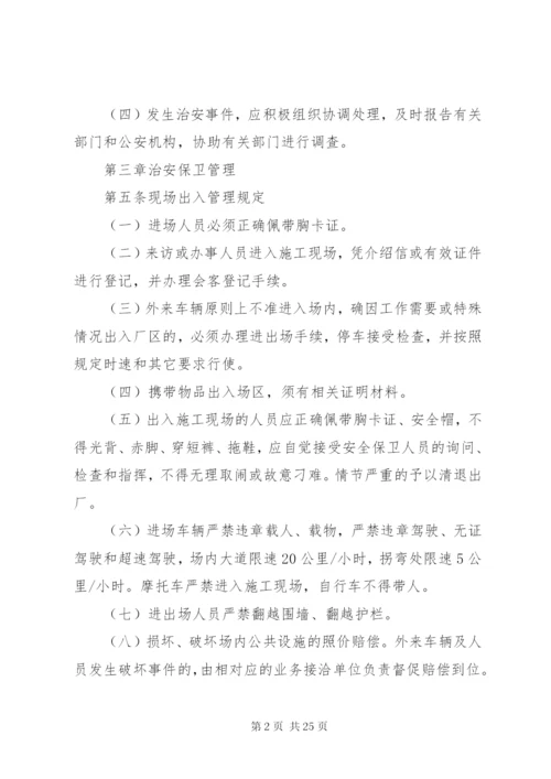 工程现场安全保卫管理制度.docx