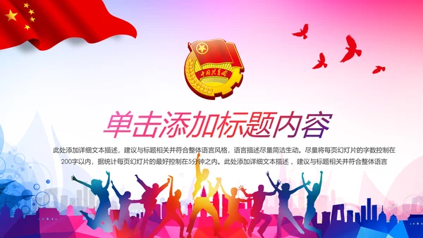 2019团委共青团年终总结工作汇报PPT
